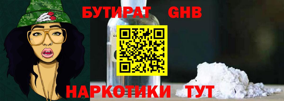 БУТИРАТ  Бутират 99%  Вход с VPN  Курск 