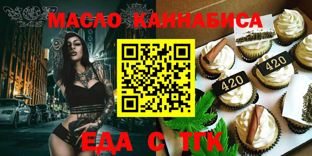 Еда ТГК марихуана  Вход с VPN  Курск 