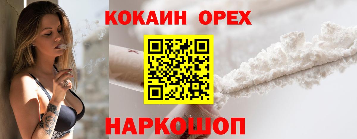 Курск  COCAIN  Вход с VPN  COCAIN Fish Scale  КОКАИН Колумбийский 