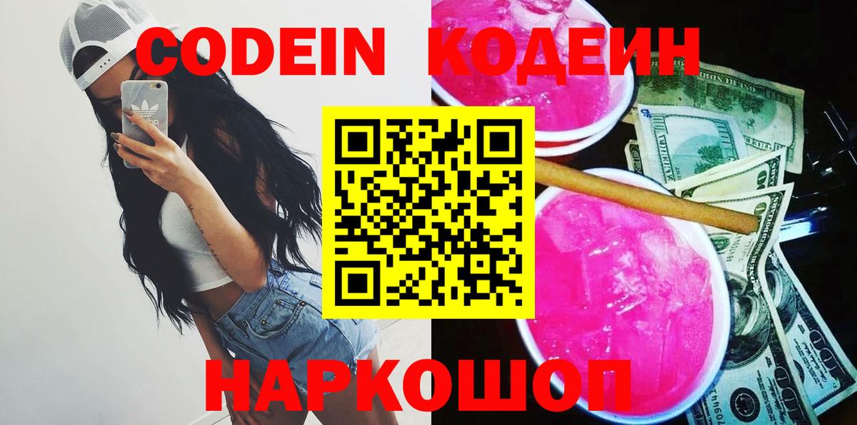 Кодеин напиток Lean (лин) Курск