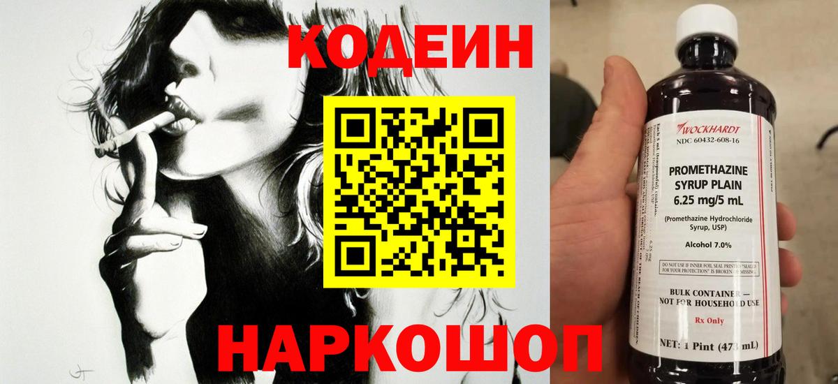 Codein Purple Drank  Кодеиновый сироп Lean напиток Lean (лин)  Курск  Вход с VPN 