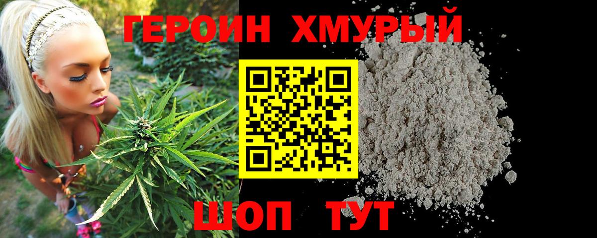 ГЕРОИН герыч Курск