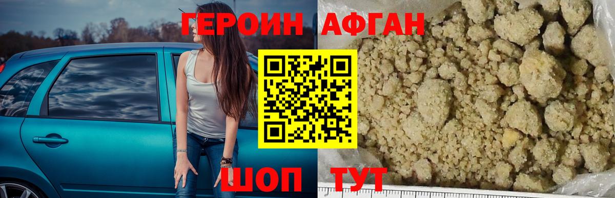 ГЕРОИН афганец  Вход с VPN  Курск 