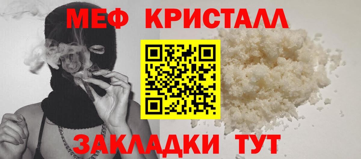 Меф мяу мяу кристаллы Курск