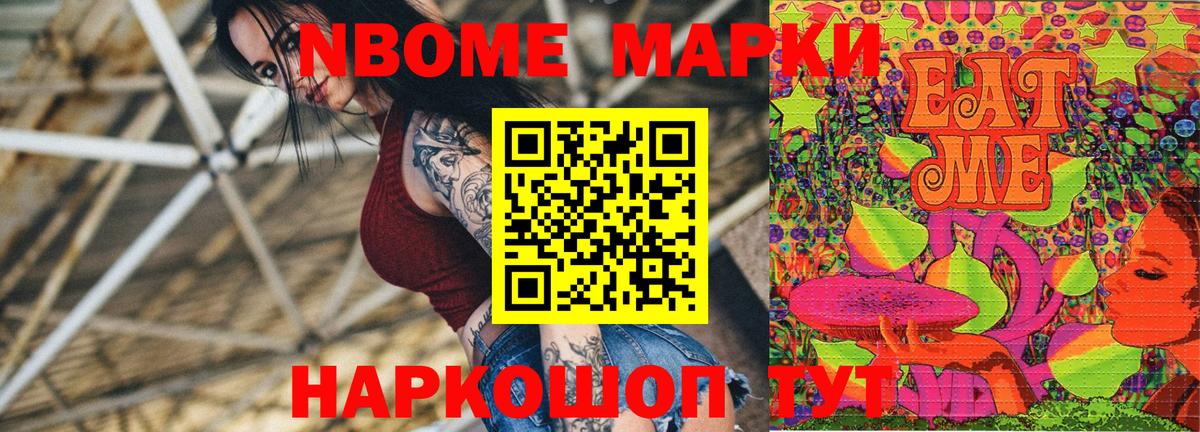 Марки NBOMe 1,5мг Курск